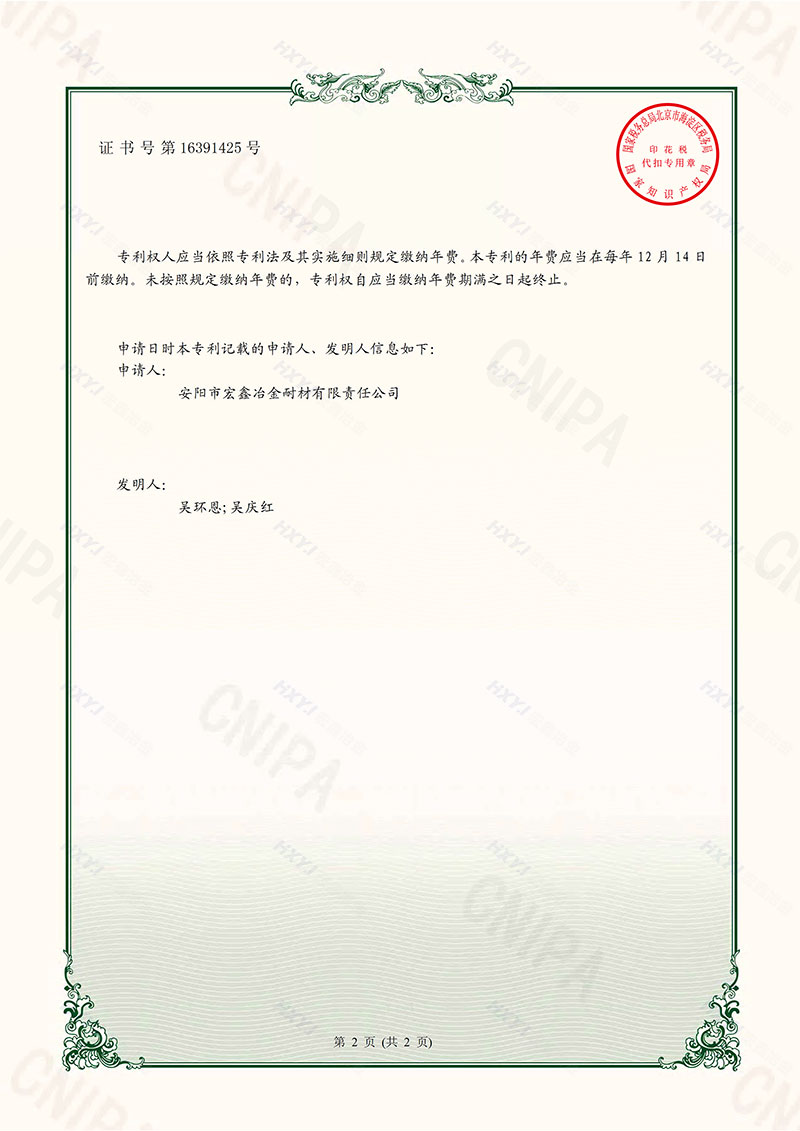 宏鑫冶金---一种硅钙合金包芯线生产用复卷装置的挤压机构-实用新型专利证书(签章)-2